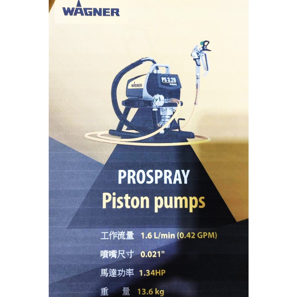 -華格納WAGNER PS 3.20 噴漆機 電動高壓無氣噴塗機 乳膠漆噴漆機 非全鋒GRACO 商品圖片 3