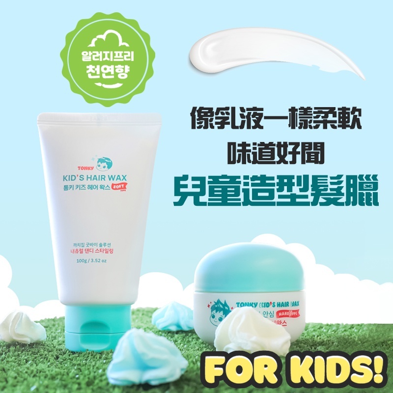 PINKY TONKY 就是要有型 兒童髮蠟柔軟型 100g
