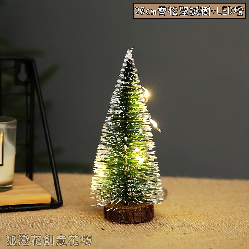 20cm❰綠色❱聖誕樹＋LED燈,🦊~賣場商品眾多，歡迎參觀選購~🦊