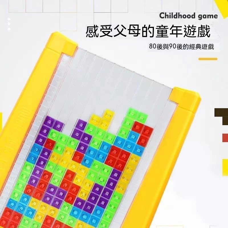 俄羅斯方塊/兒童啟蒙益智玩具/男女孩4-10歲玩具/桌上平衡小遊戲/放下手機訓練護眼模式/童年玩具