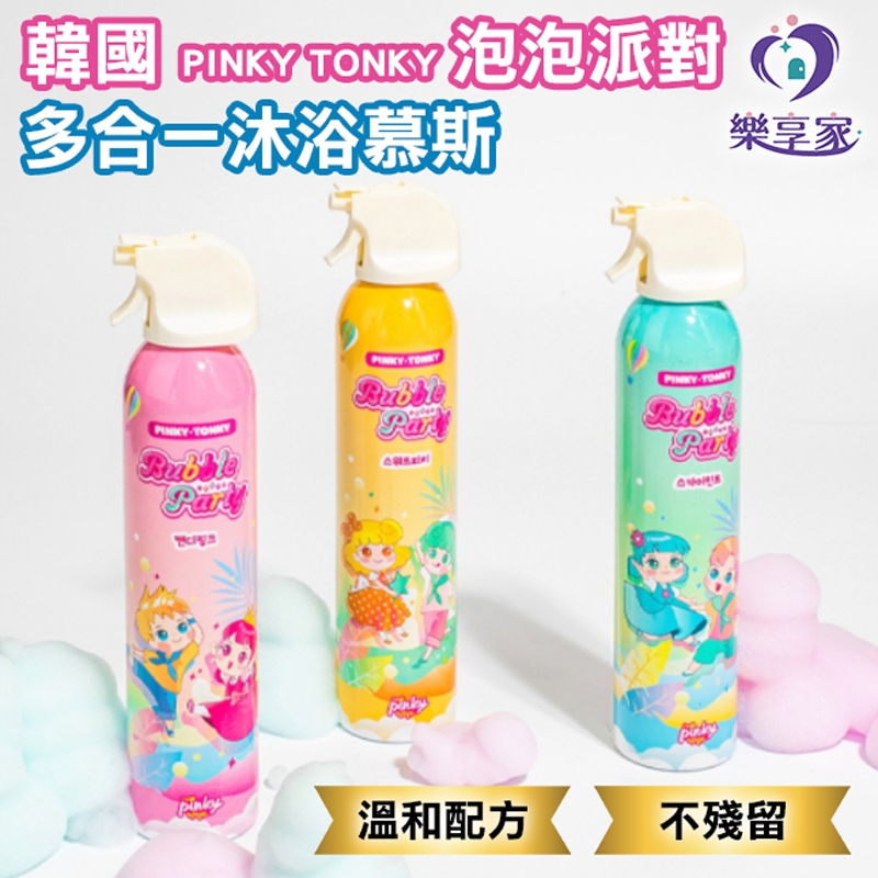PINKY TONKY 泡泡派對 多合一沐浴慕斯（五色）300mL