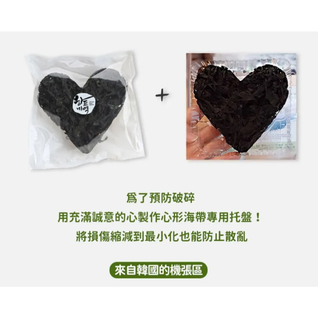 連海帶都是愛你的形狀 20g