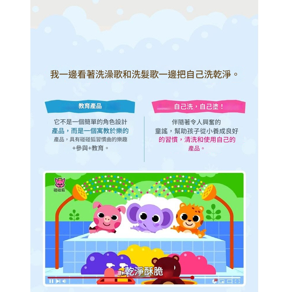 Babience 碰碰狐聯名 韓國孩童洗沐系列（洗髮精/護髮素/沐浴露/乳液） 380mL