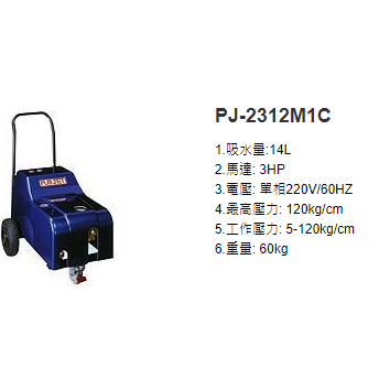 邦立傑PUNJET高壓清洗機 洗車機 單相電三相電220/380 PJ-2312 PJ-2513 PJ2815 商品圖片 3