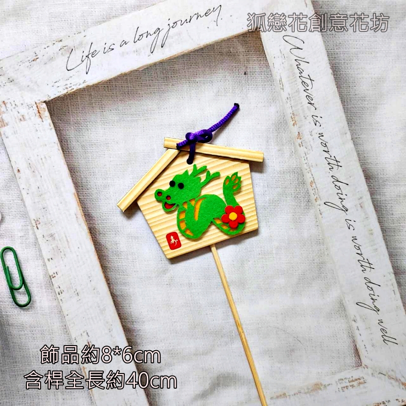 青龍．賀正水引青扇,🦊~賣場商品眾多，歡迎參觀選購~🦊