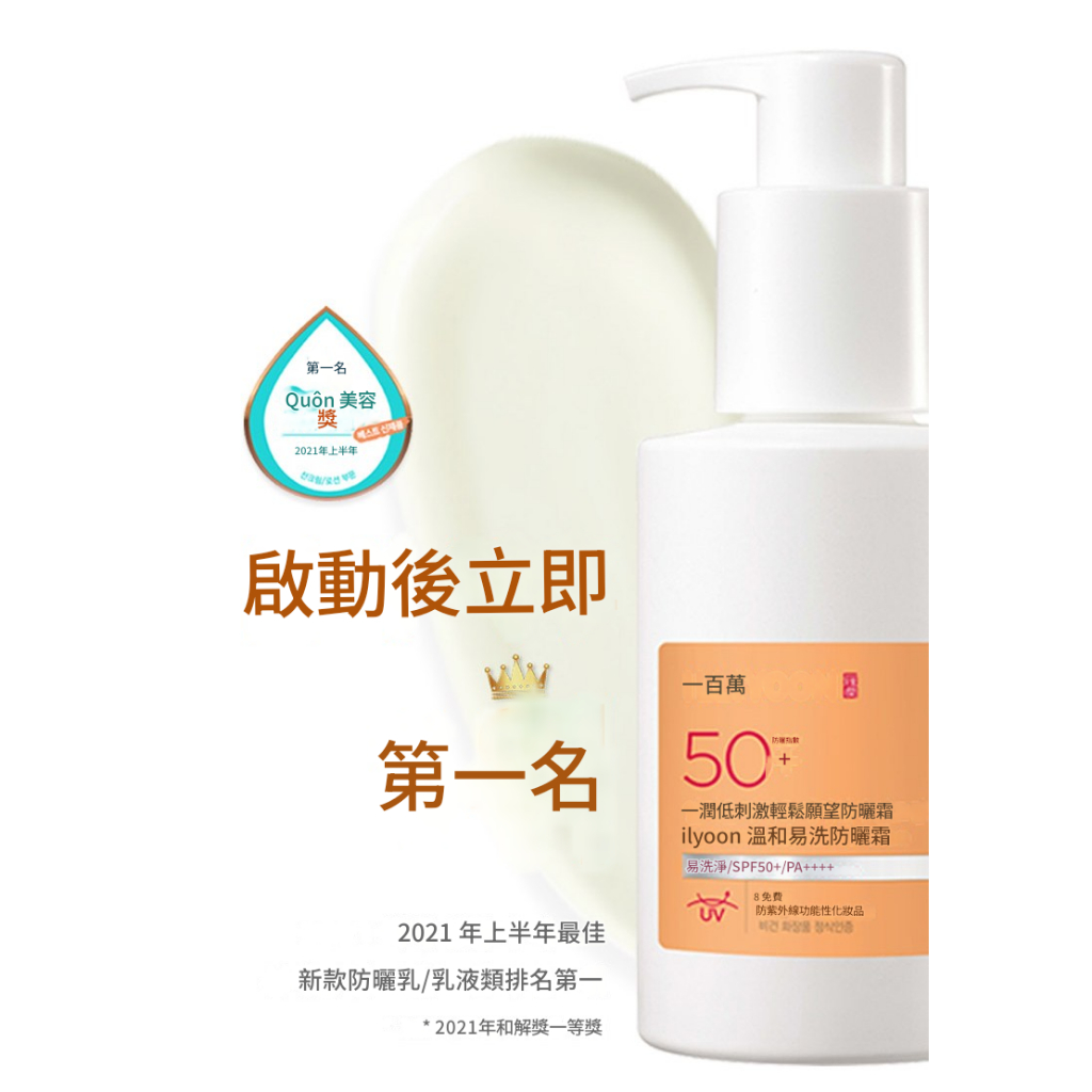 ILLIYOON 一理潤 易卸防曬乳 150ml SPF50+ PA++