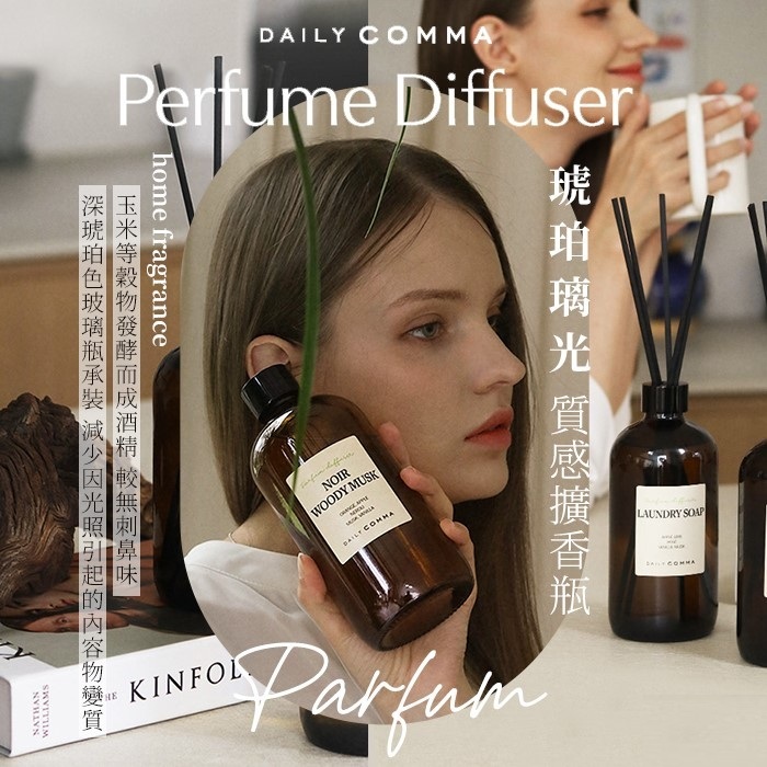 DAILY COMMA 琥珀璃光質感擴香瓶 500mL