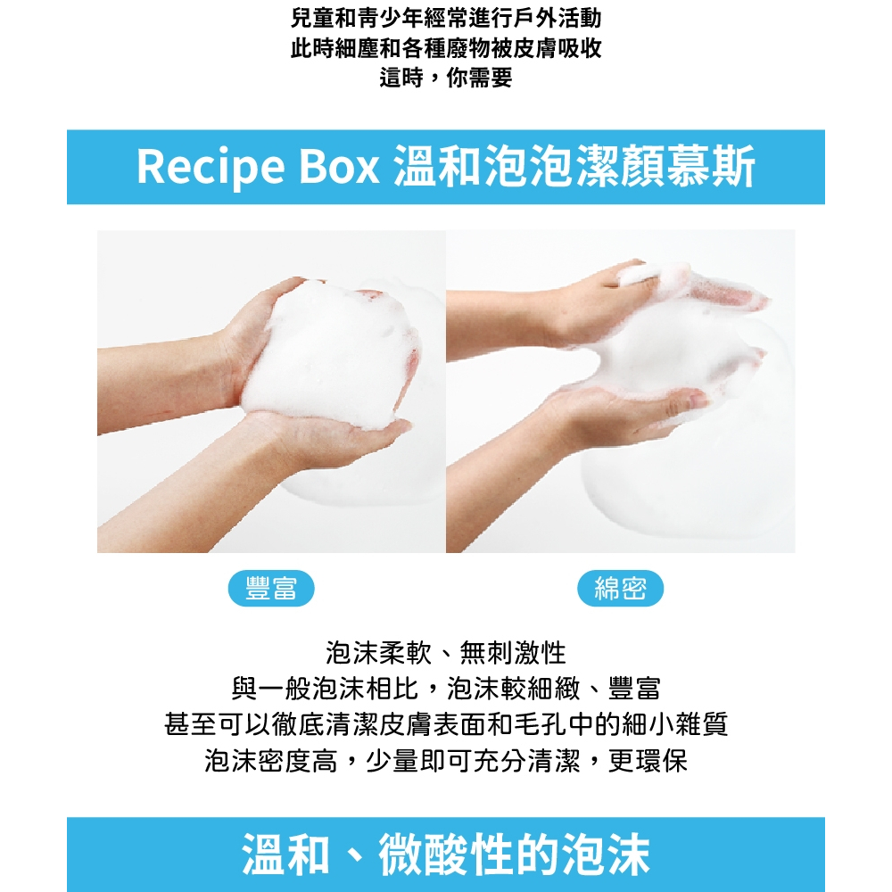 RECIPEBOX 韓兔 溫和泡泡潔顏慕斯 150ml