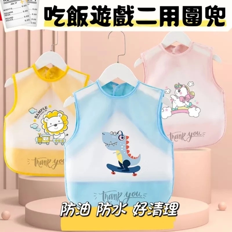 寶寶吃飯圍兜/寶寶圍兜/防水防油防髒嬰兒飯兜/遊戲圍兜