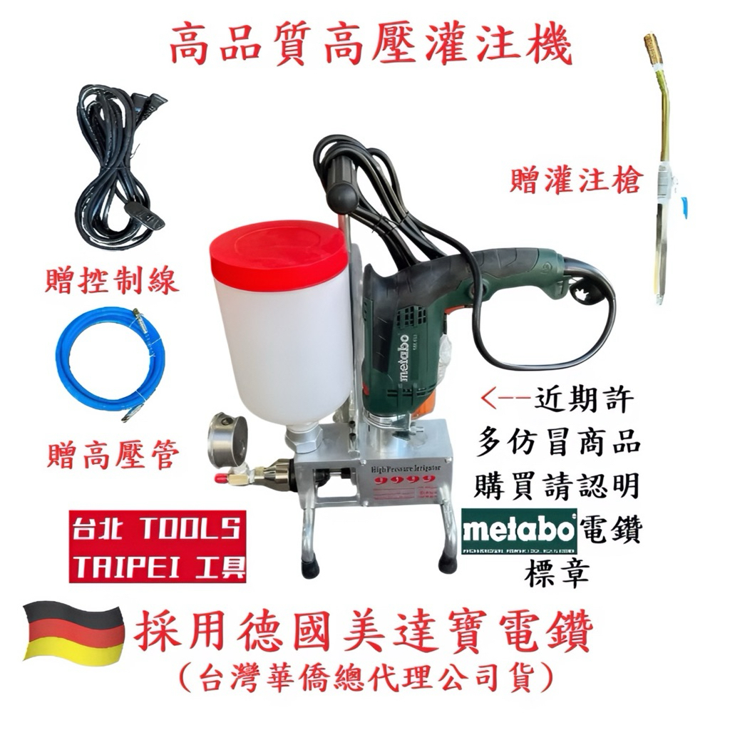 灌注機 超值免運 附發票 德國美達寶主機110V(全配高壓管.灌注槍)五金工具先生 實體店面*原廠保固*現貨快速出