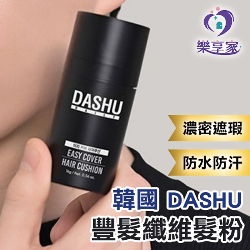DASHU豐髮纖維髮粉 26g