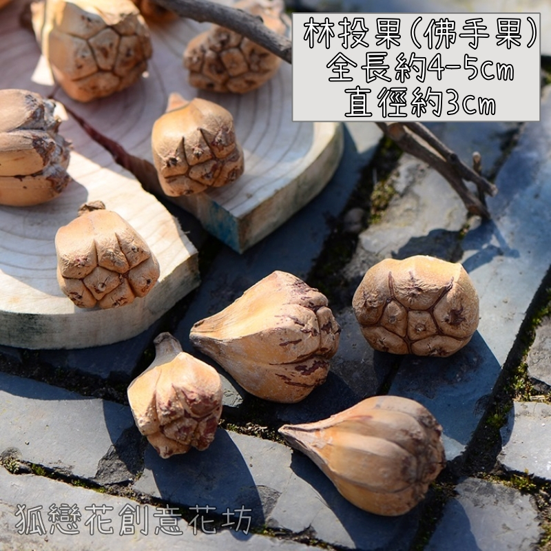 林投果/佛手(6顆),🦊~賣場商品眾多，歡迎參觀選購~🦊