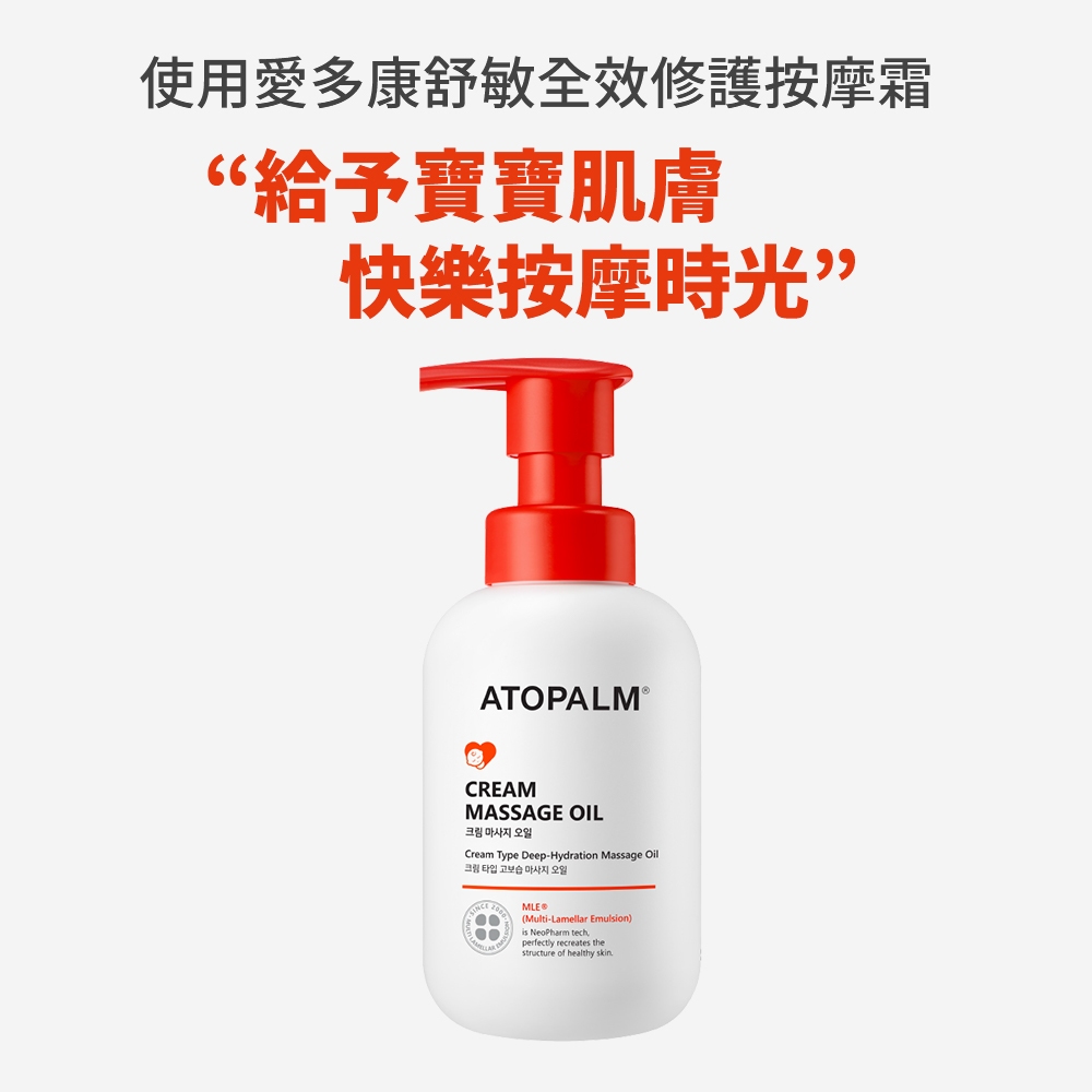 ATOPALM 愛多康 高保濕按摩油 200ml