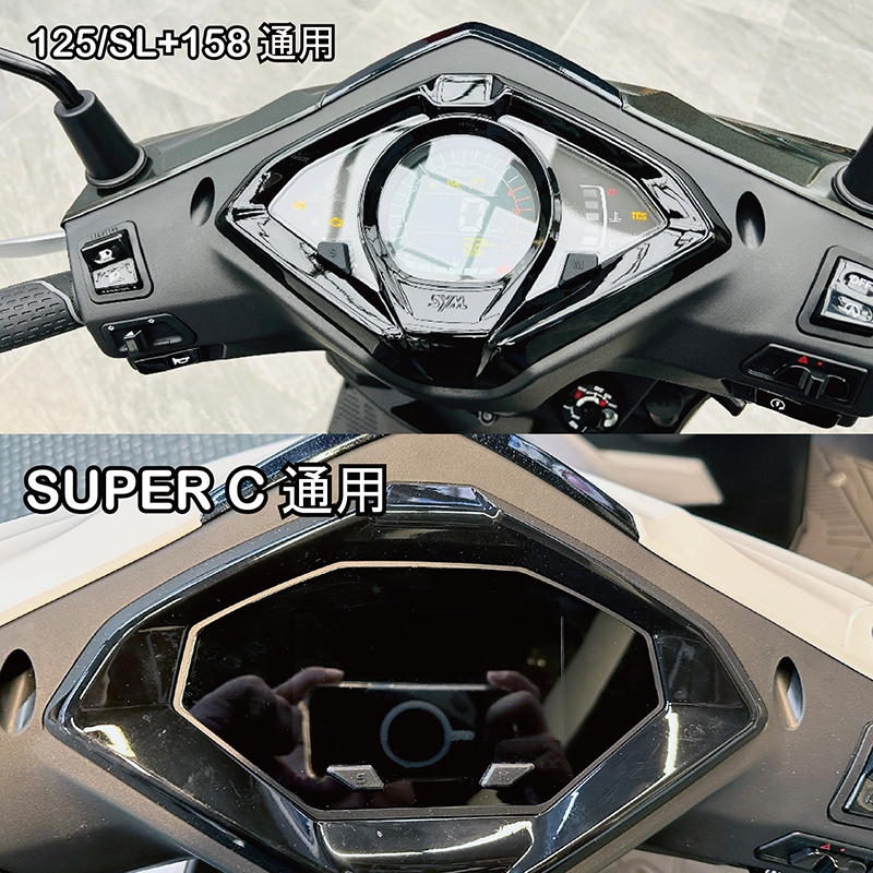 [買一送一] 2026 年 SYM JET SL+ 125 158 機車儀錶板保護貼 抗刮 抗UV  零失敗 商品圖片 1
