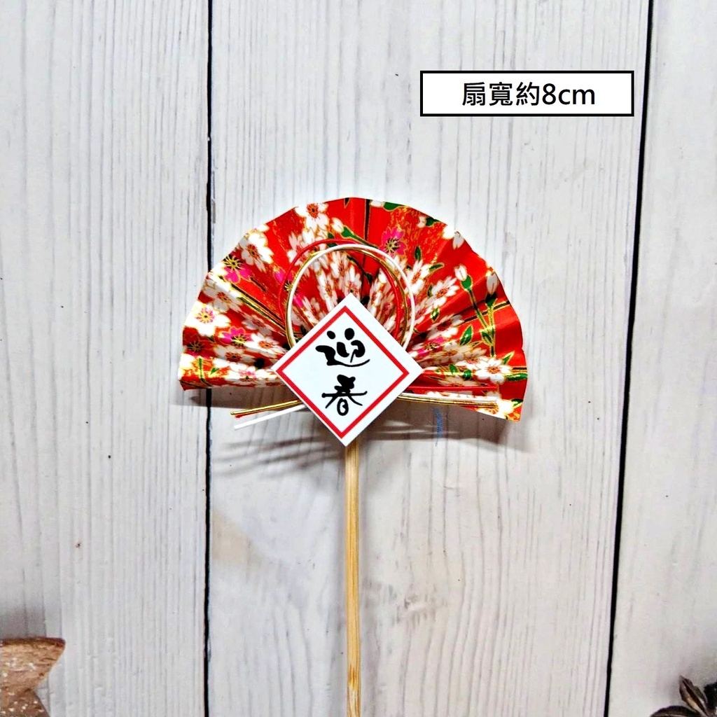 小迎春扇❰紅❱,🦊~賣場商品眾多，歡迎參觀選購~🦊