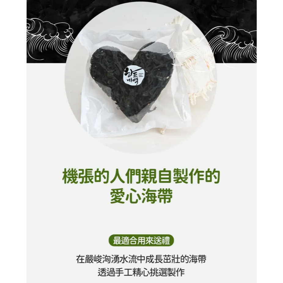連海帶都是愛你的形狀 20g