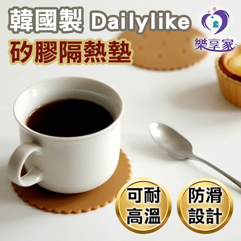 韓國製 Dailylike 矽膠隔熱墊 杯墊