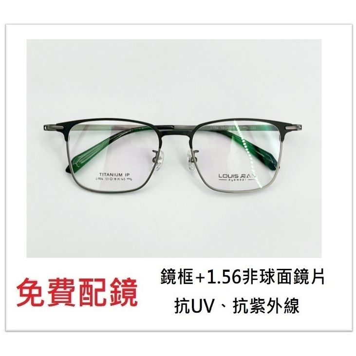 WIDE 鈦合金配鏡 8534