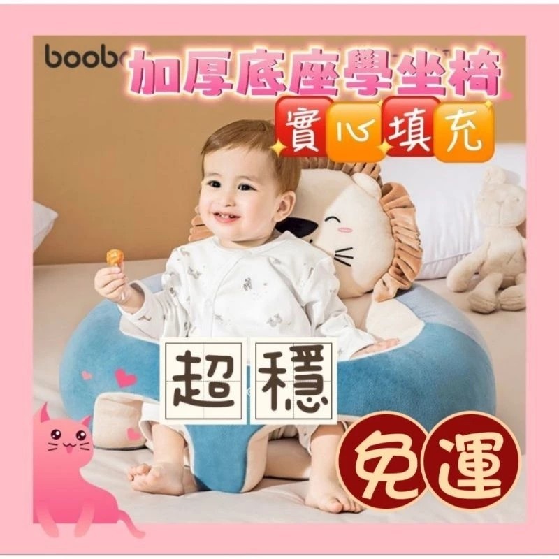 Boobee🔥 多功能寶寶練坐神器