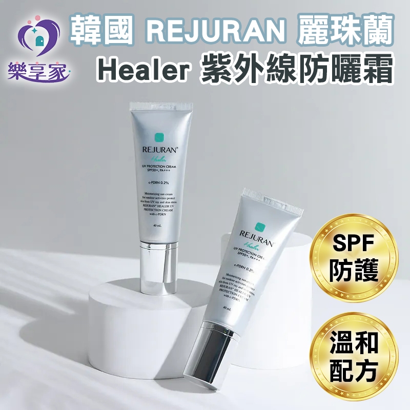 REJURAN 麗珠蘭 Healer 紫外線防曬霜 40ml SPF50+ PA+++