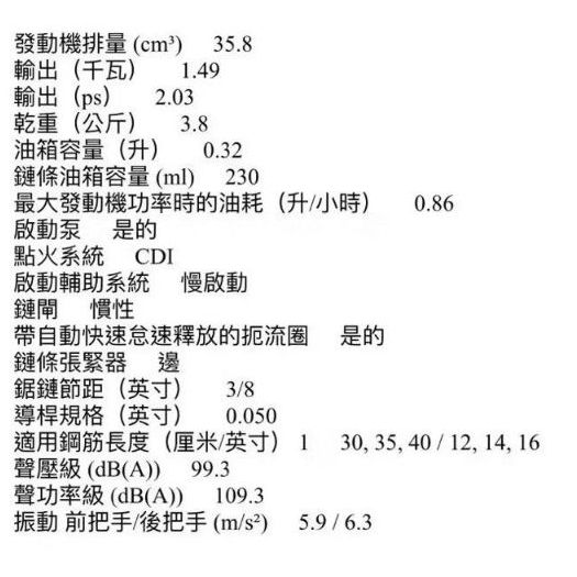 日本製造Shindaiwa新大和361WS引擎鏈鋸機16吋二行程 汽油鏈鋸油鋸鍊鋸 農機補助 商品圖片 2