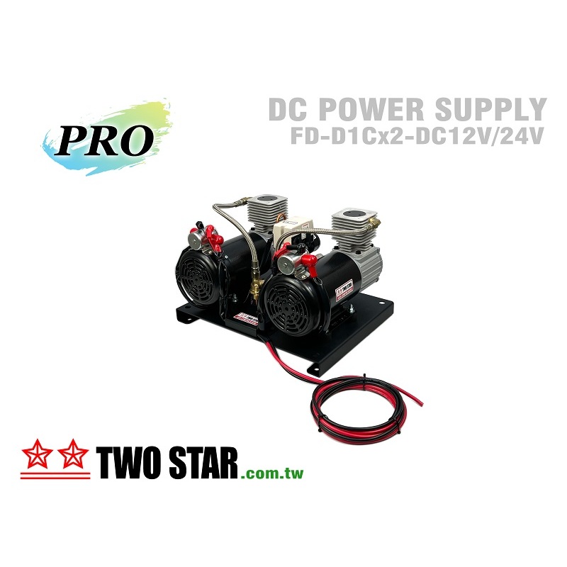 TWO STAR雙星牌總代理騏村Vespa直流DC車用12V 24V無油式油式FD-D1Cx2車載分離式空壓機 商品圖片 2