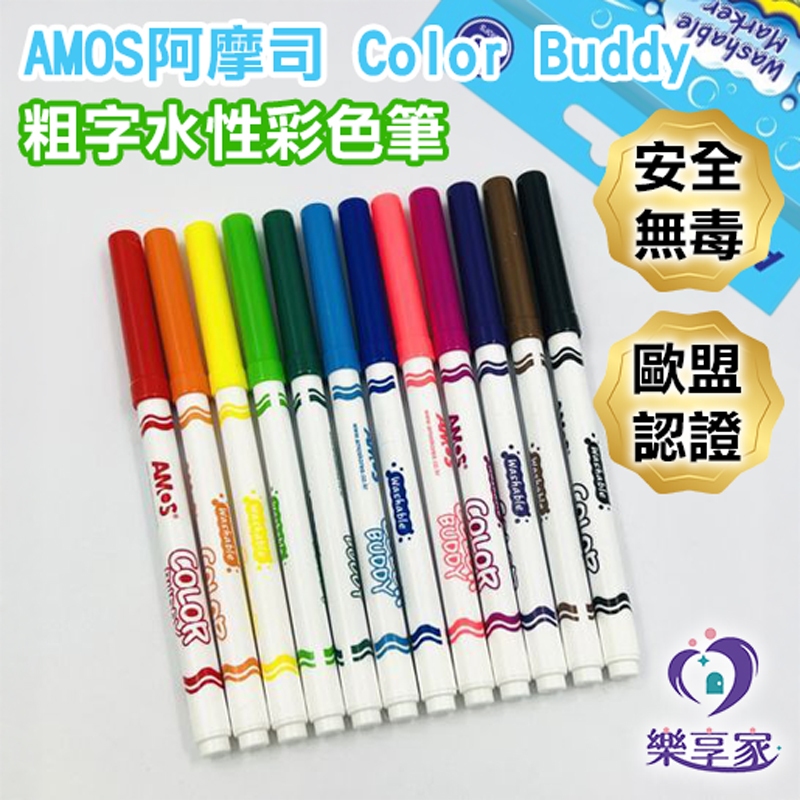 AMOS阿摩司 Color Buddy 粗字水性彩色筆 可水洗 兒童無毒繪畫彩色筆｜10色經典組｜韓國 EN71 認證