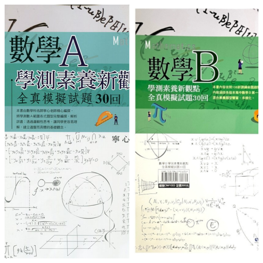華逵學測素養新觀點全真模擬試題30回