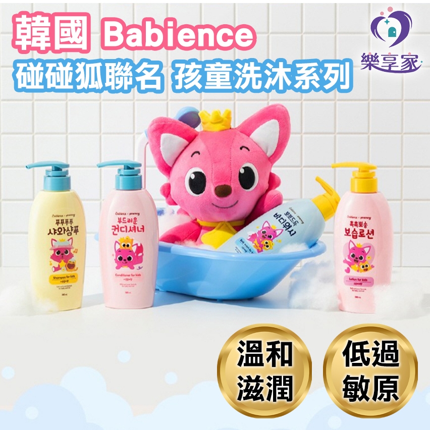 Babience 碰碰狐聯名 韓國孩童洗沐系列（洗髮精/護髮素/沐浴露/乳液） 380mL