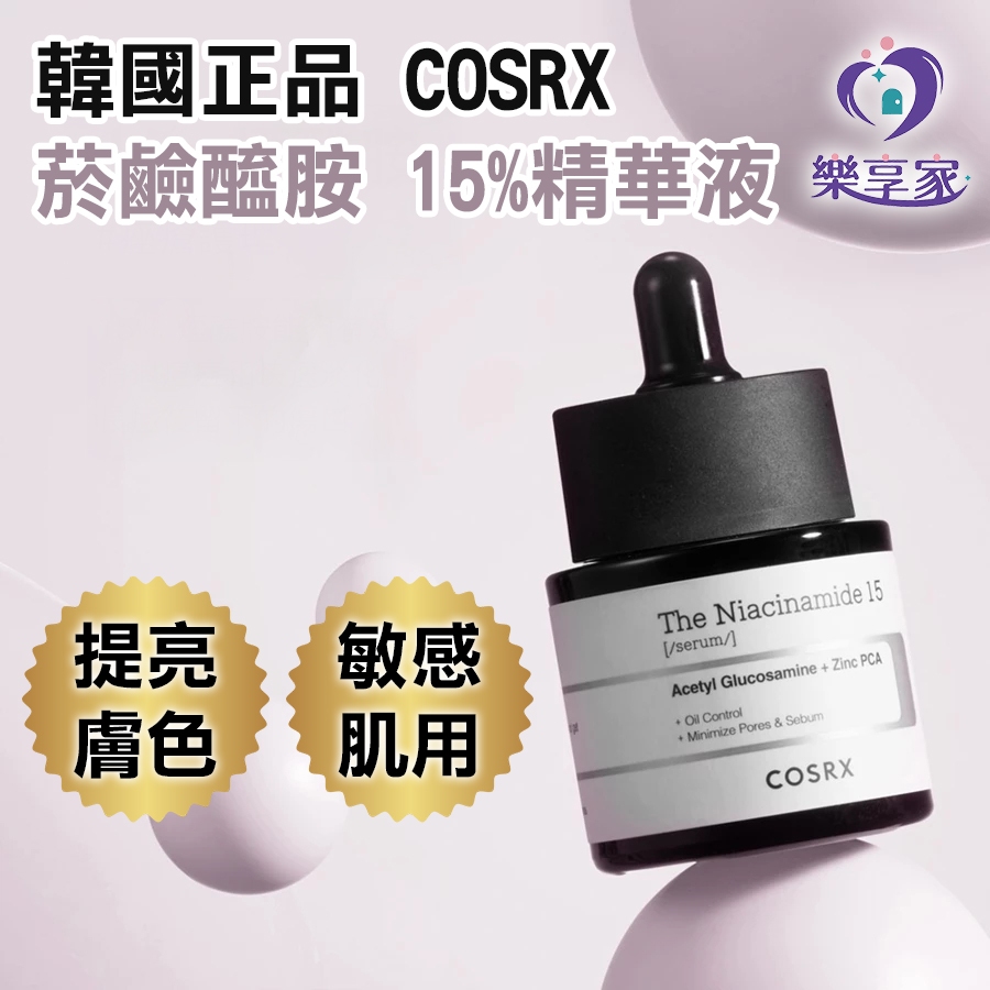 韓國 COSRX 菸鹼醯胺15%精華液 20ml