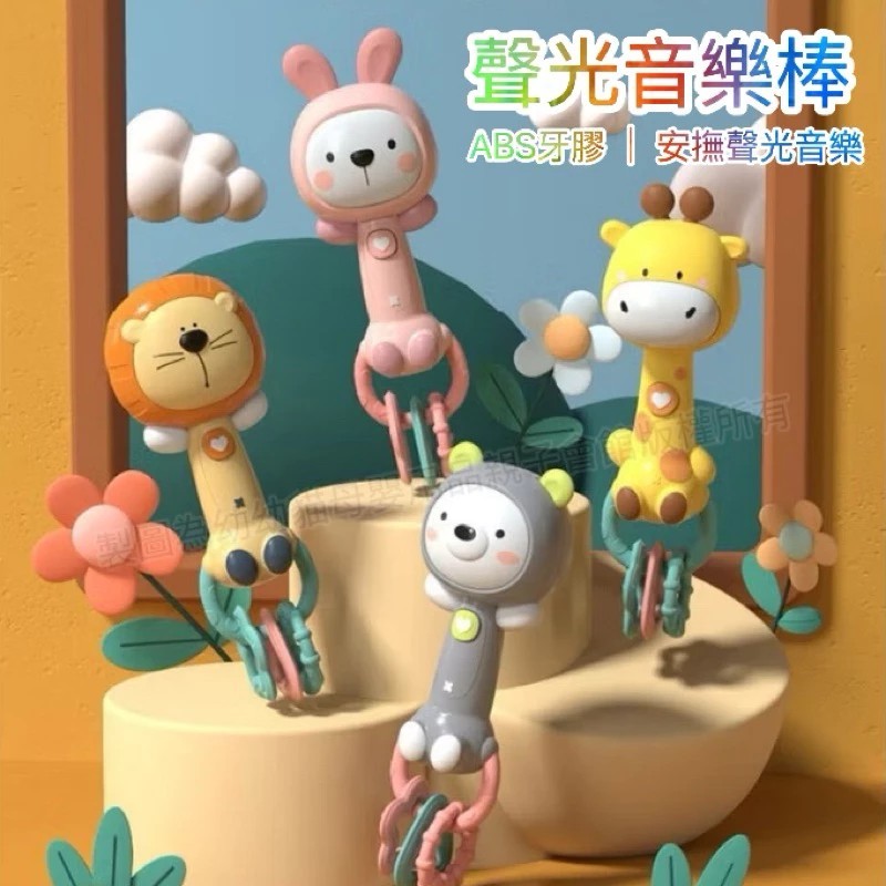 智趣聲光動物手搖鈴 嬰兒軟膠搖鈴卡通牙膠