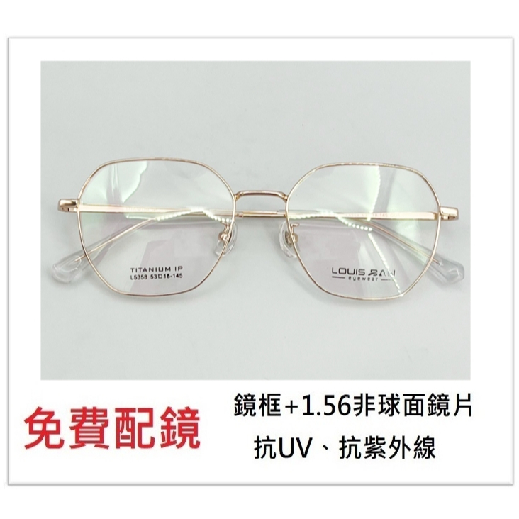 WIDE 鈦合金配鏡 8535