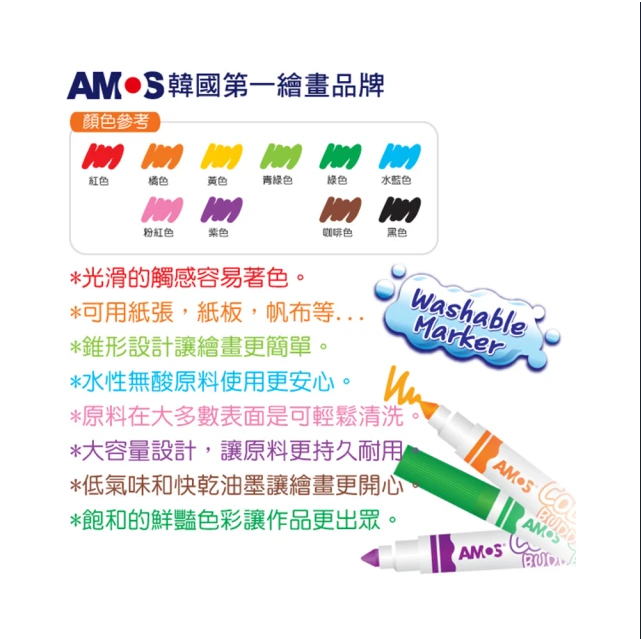 AMOS阿摩司 Color Buddy 粗字水性彩色筆 可水洗 兒童無毒繪畫彩色筆｜10色經典組｜韓國 EN71 認證