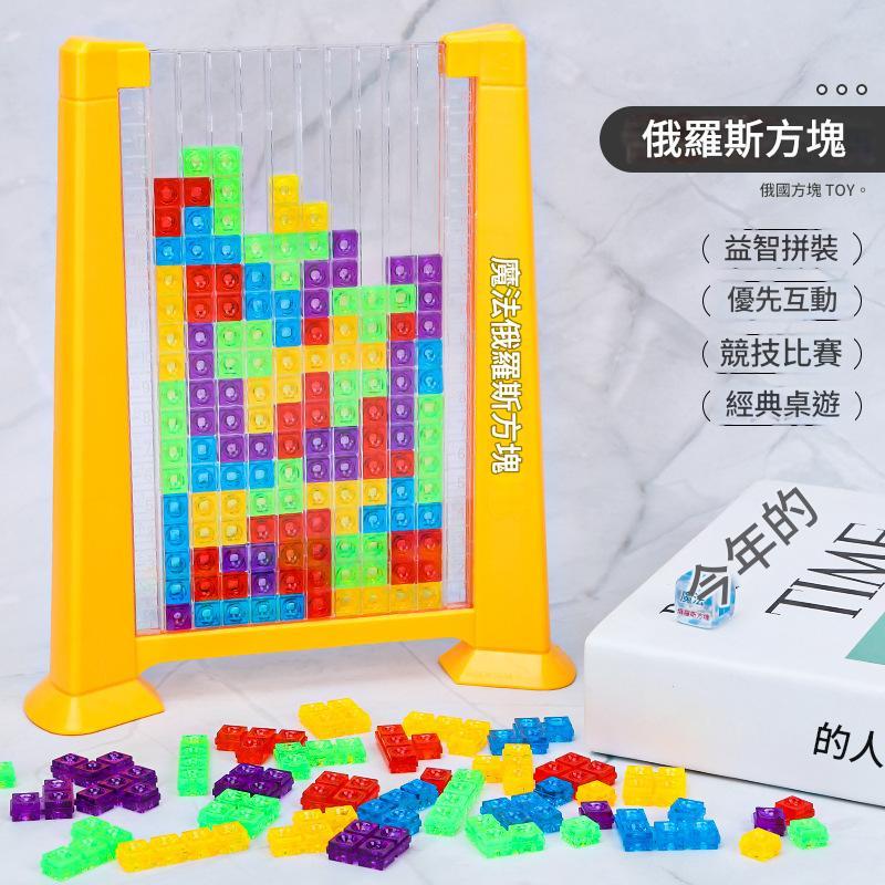 俄羅斯方塊/兒童啟蒙益智玩具/男女孩4-10歲玩具/桌上平衡小遊戲/放下手機訓練護眼模式/童年玩具