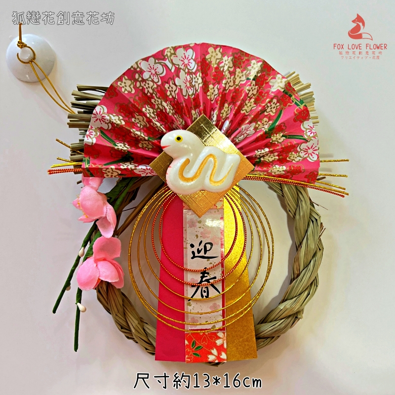 SN03靈蛇．迎春．花語,🦊~賣場商品眾多，歡迎參觀選購~🦊