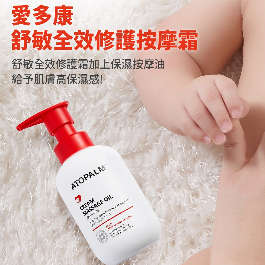 ATOPALM 愛多康 高保濕按摩油 200ml