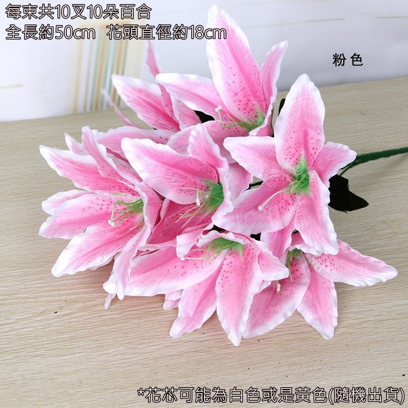 10頭百合❰粉❱