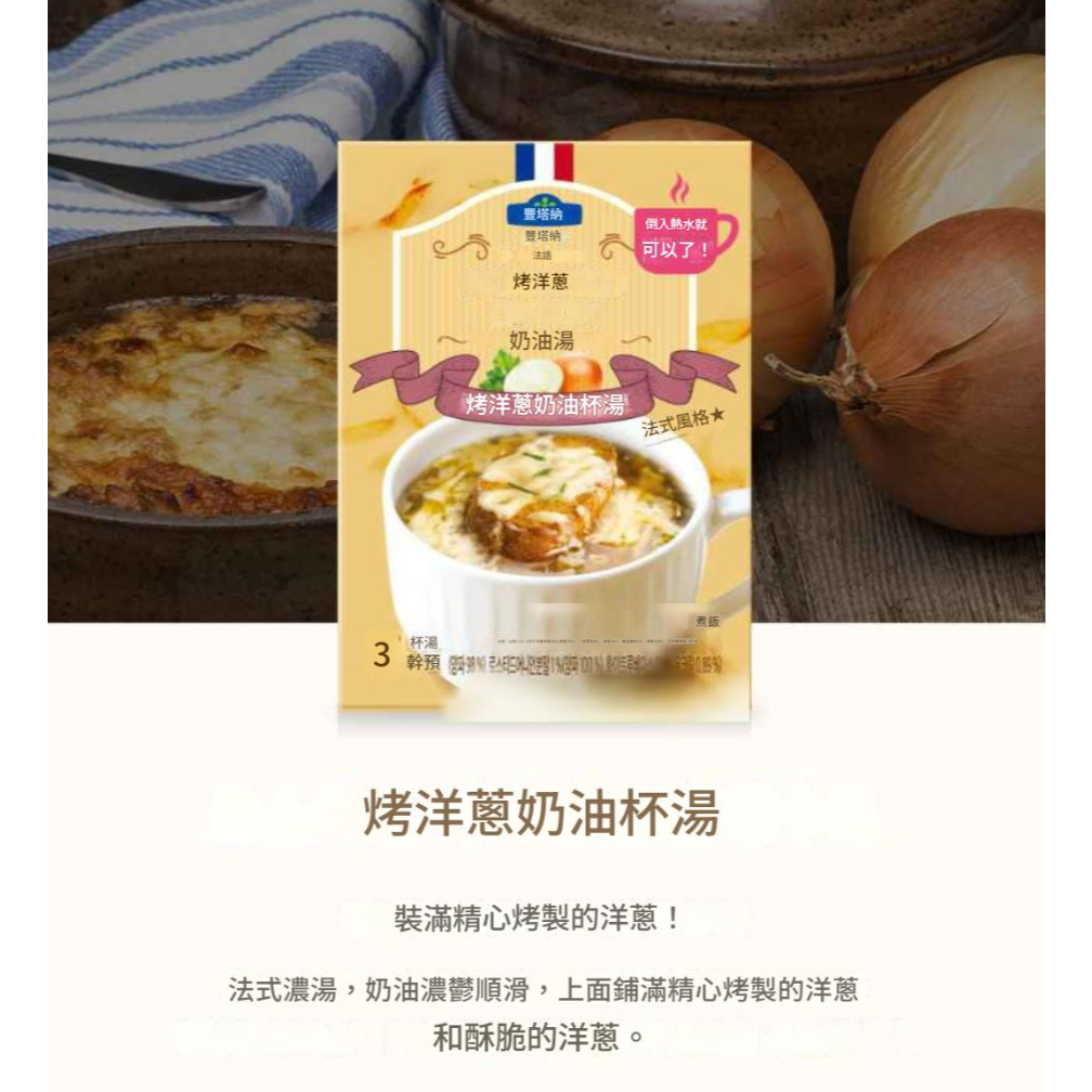 歐洲 Fontana 即食濃湯 沖泡粉