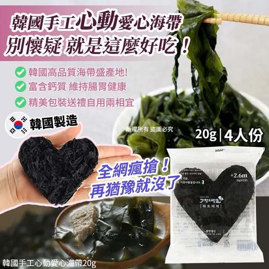 連海帶都是愛你的形狀 20g