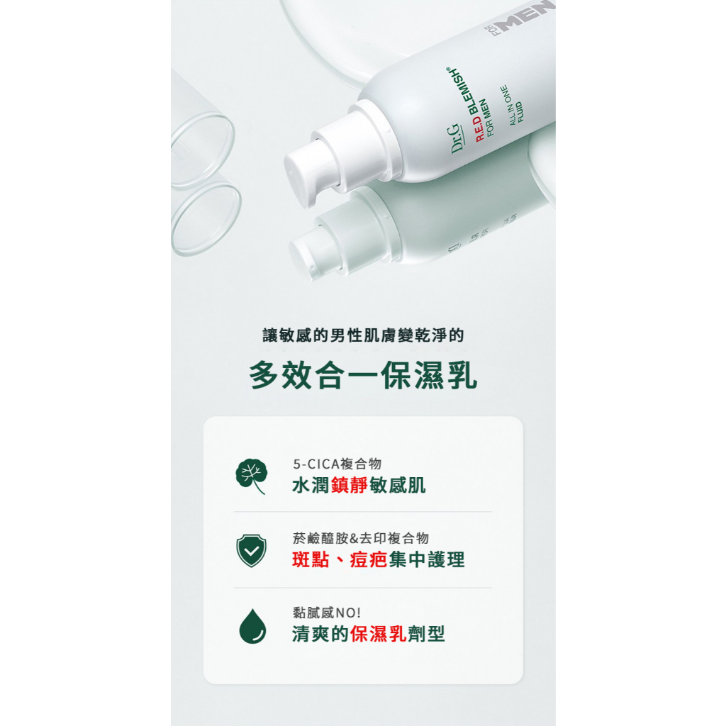 Dr.G R.E.D Blemish 男士專用 多效合一保濕乳 150ml