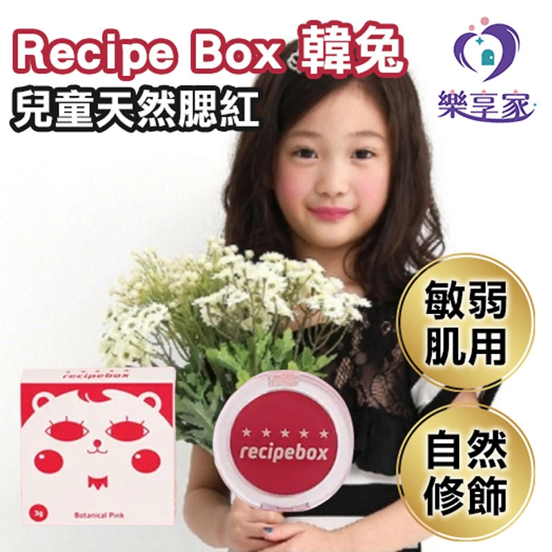 RECIPEBOX 韓兔 兒童天然腮紅 3g