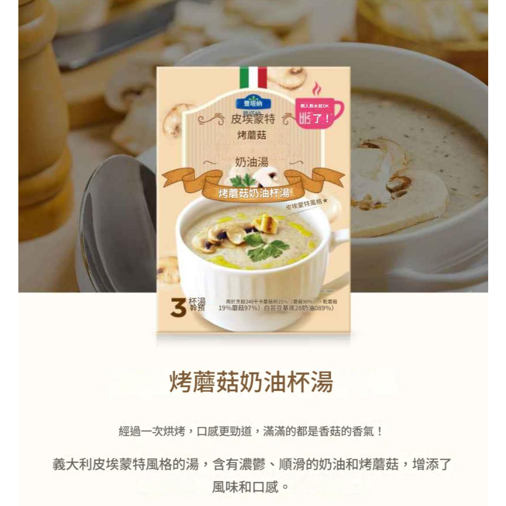 歐洲 Fontana 即食濃湯 沖泡粉