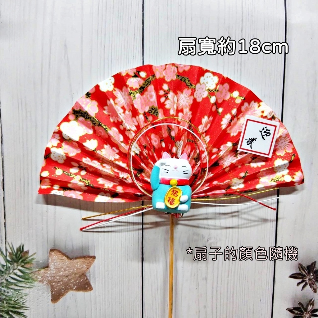 招福貓．大迎春扇,🦊~賣場商品眾多，歡迎參觀選購~🦊