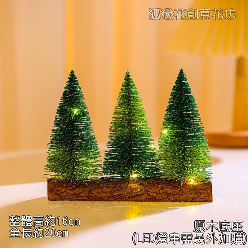 16cm三株雙色款❰雙綠色❱,🦊~賣場商品眾多，歡迎參觀選購~🦊