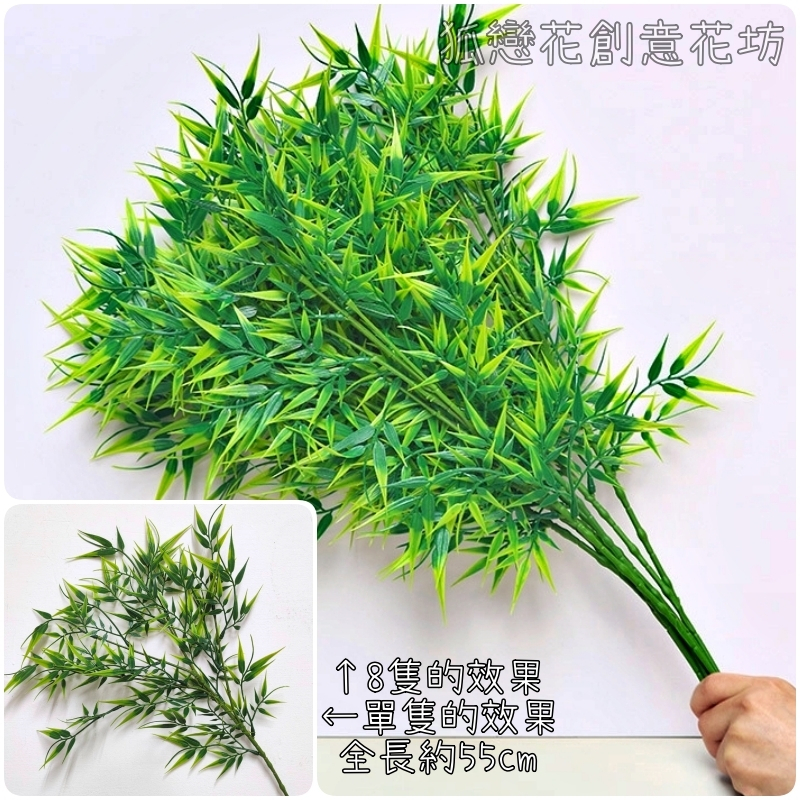 加密長枝竹葉(綠),價錢為1枝的價格