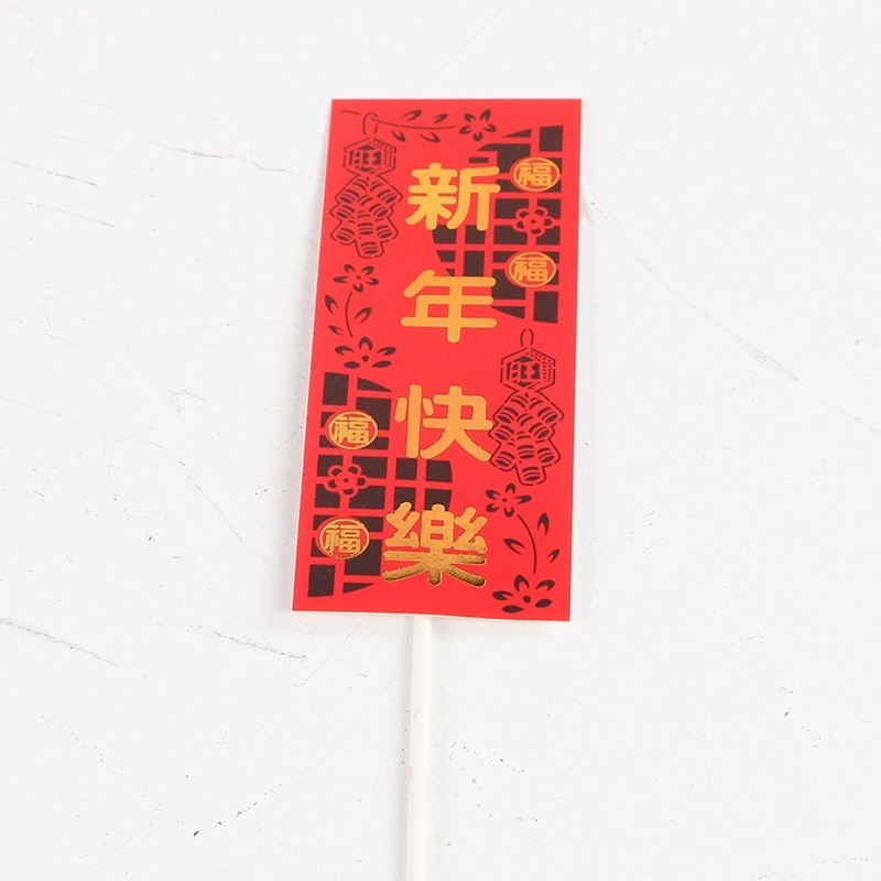 DIY卡插❰新年快樂❱(1枝),每款的數量尺寸不同，煩請詳看選項