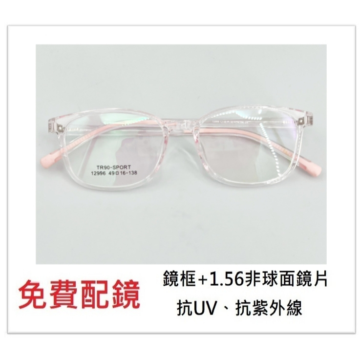 WIDE 近視配鏡 8531