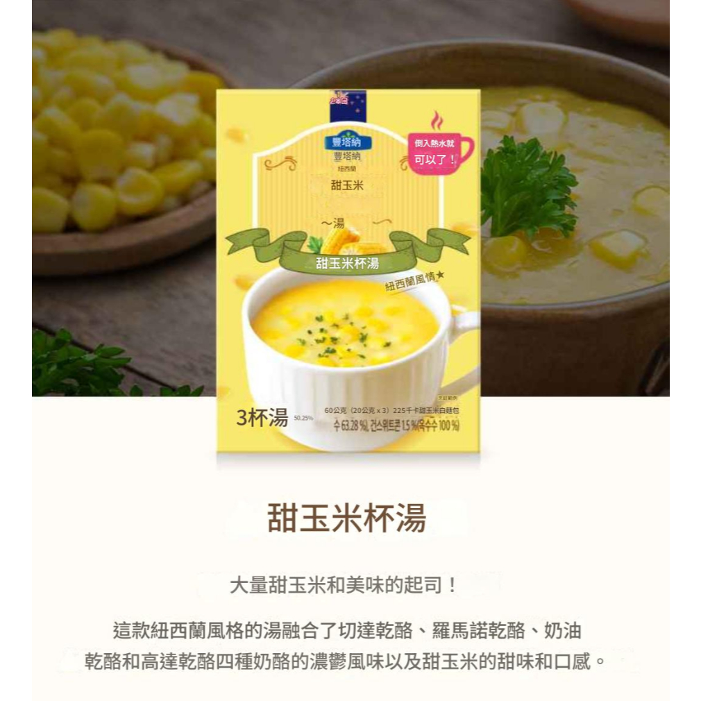 歐洲 Fontana 即食濃湯 沖泡粉
