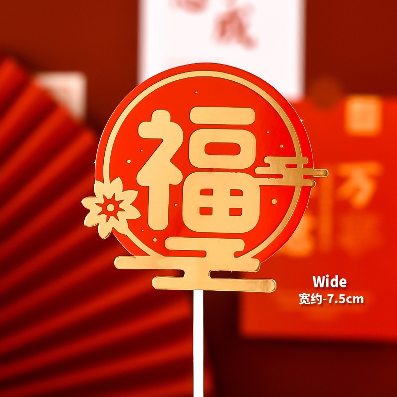 造型卡插❰福字祥雲❱(1入),每款的數量尺寸不同，煩請詳看選項