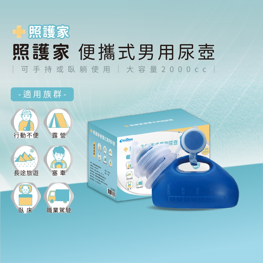 10%蝦幣回饋 威爾登 便攜式尿壺 男用 夜壺 小便壺 臥床用小便壺 附集尿管 手持式尿壺 大口徑大容量 尿壺 接尿器